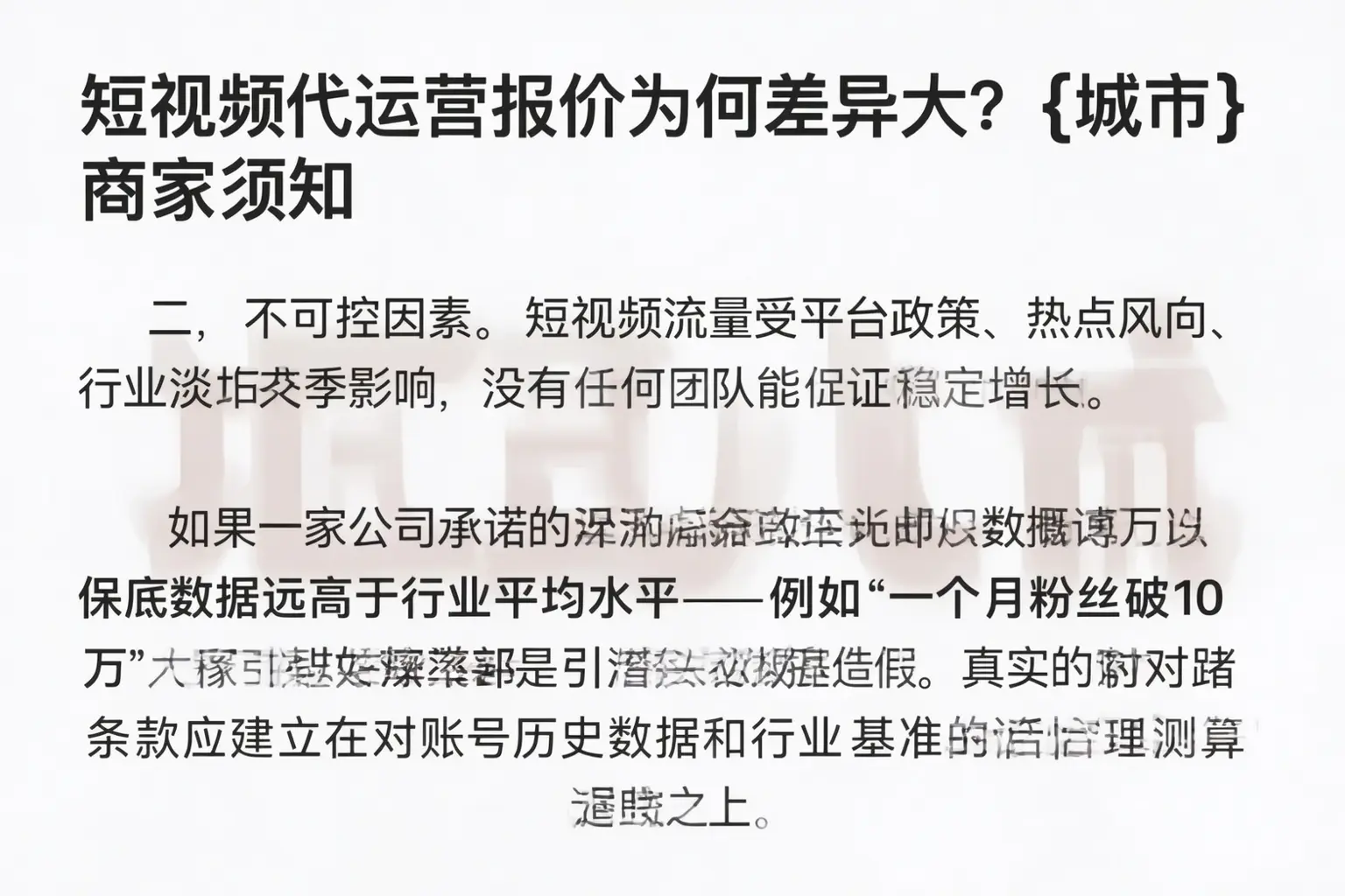 短视频代运营报价为何差异大?砀山商家须知