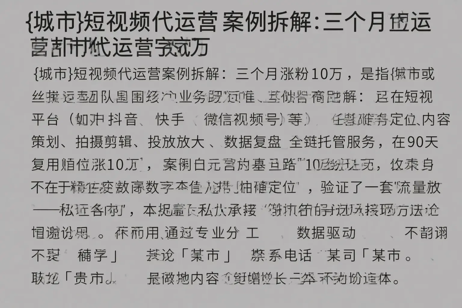 砀山短视频代运营案例拆解：三个月涨粉10万