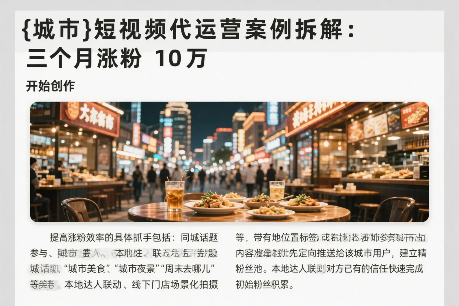 砀山短视频代运营案例拆解：三个月涨粉10万