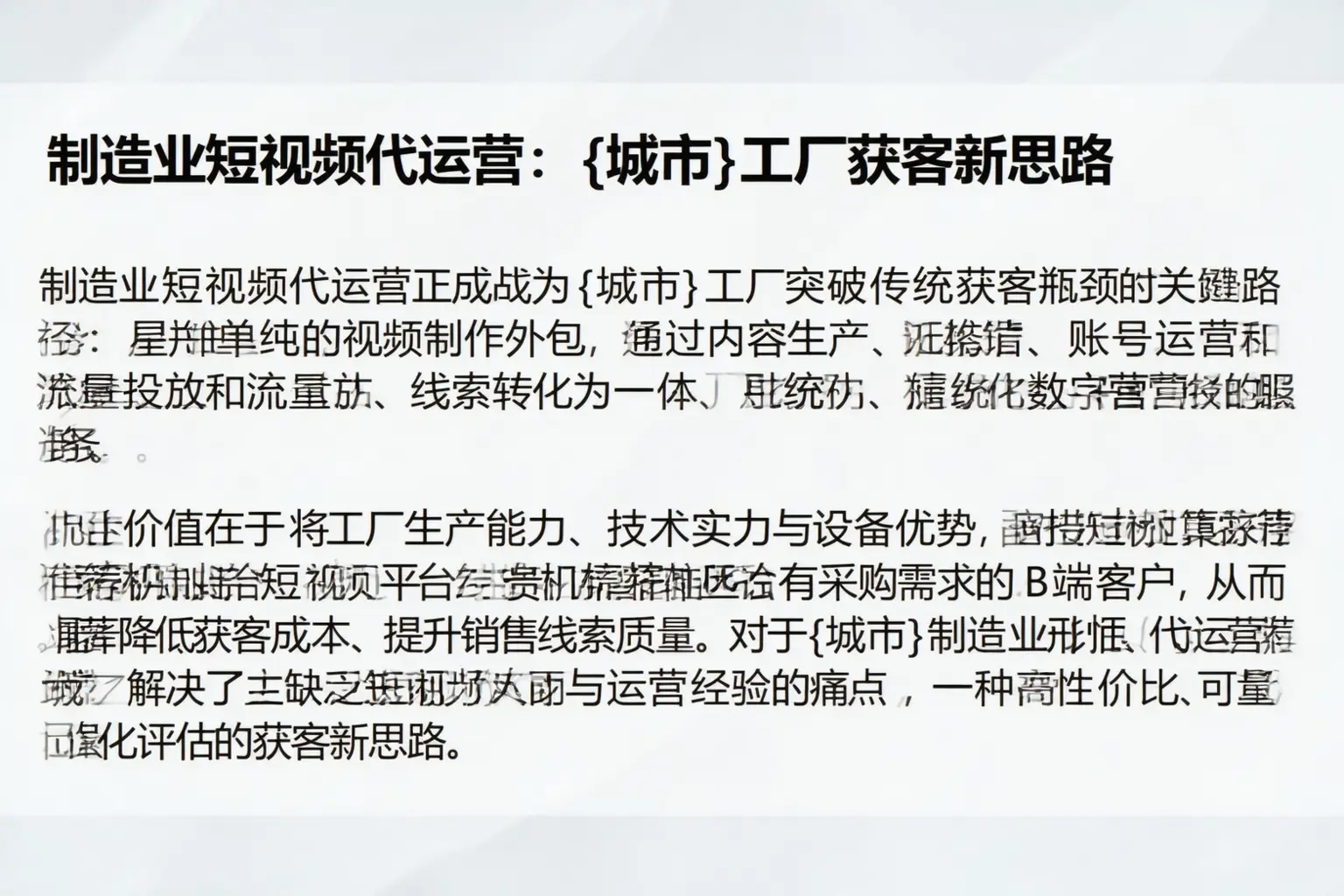 制造业短视频代运营:砀山工厂获客新思路