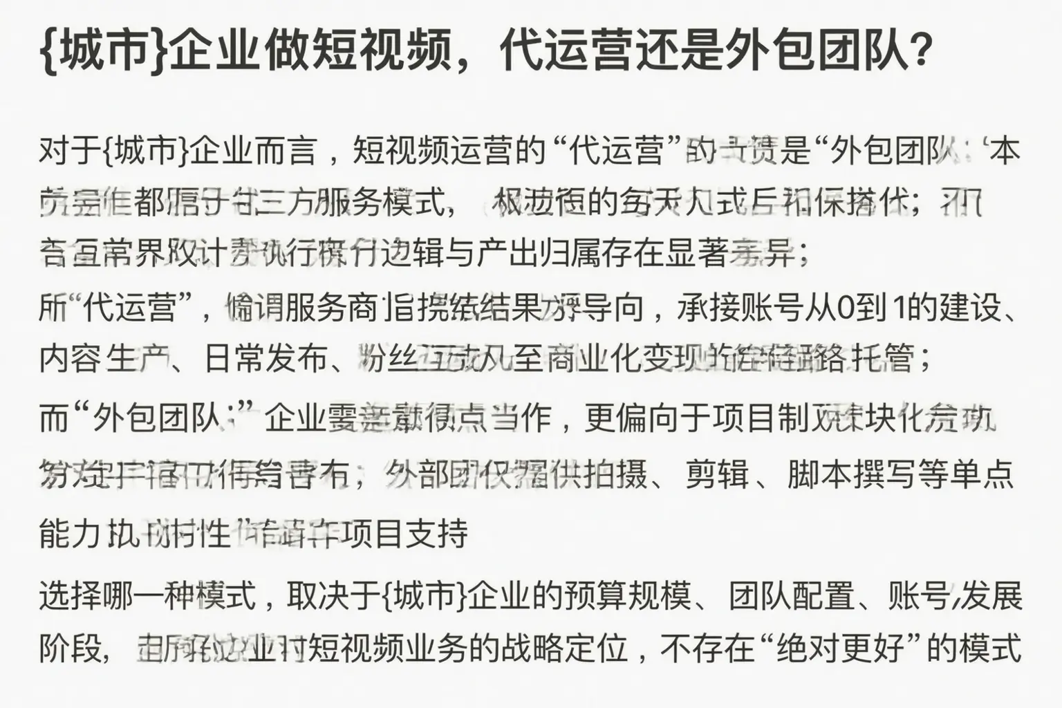砀山企业做短视频，代运营还是外包团队？