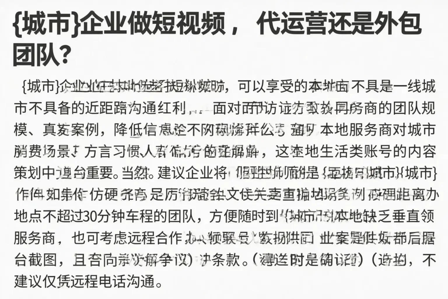 砀山企业做短视频，代运营还是外包团队？