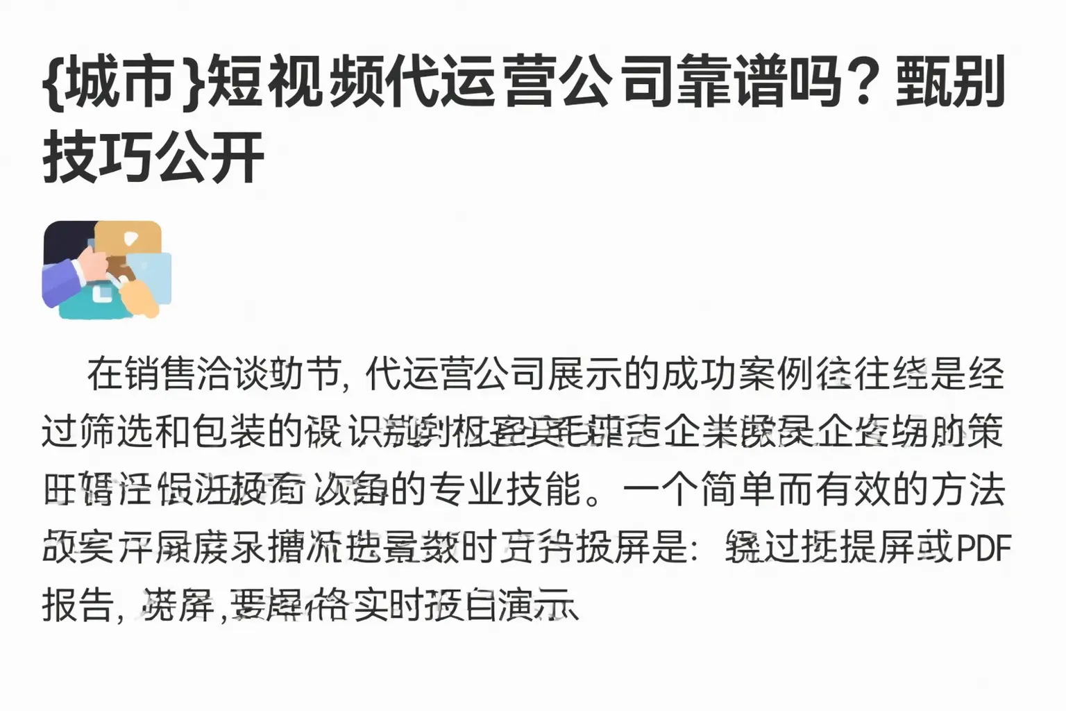 砀山短视频代运营公司靠谱吗？甄别技巧公开