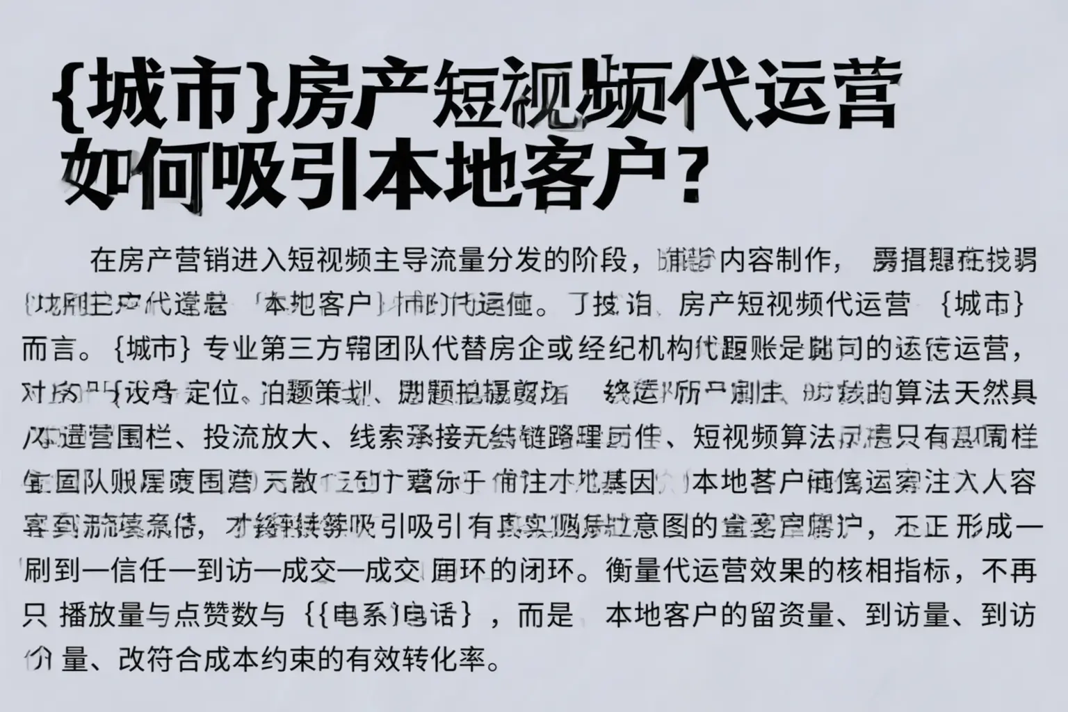 砀山房产短视频代运营如何吸引本地客户？